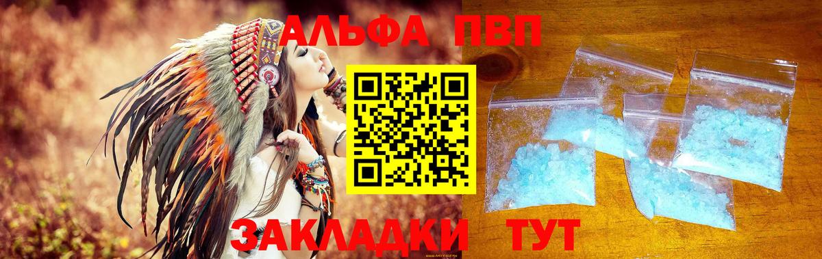 A PVP  APVP кристаллы  Вход с VPN  A-PVP СК КРИС  Альфа ПВП мука  Черногорск 