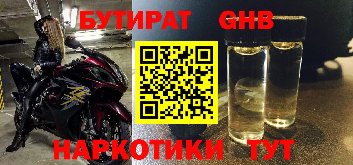 Бутират BDO  Вход с VPN  Черногорск 