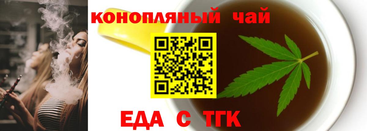Еда ТГК конопля  Вход с VPN  Черногорск 
