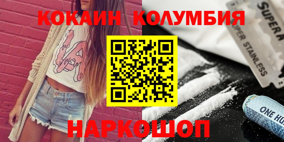 COCAIN FishScale  Вход с VPN  КОКАИН Колумбийский  Черногорск 