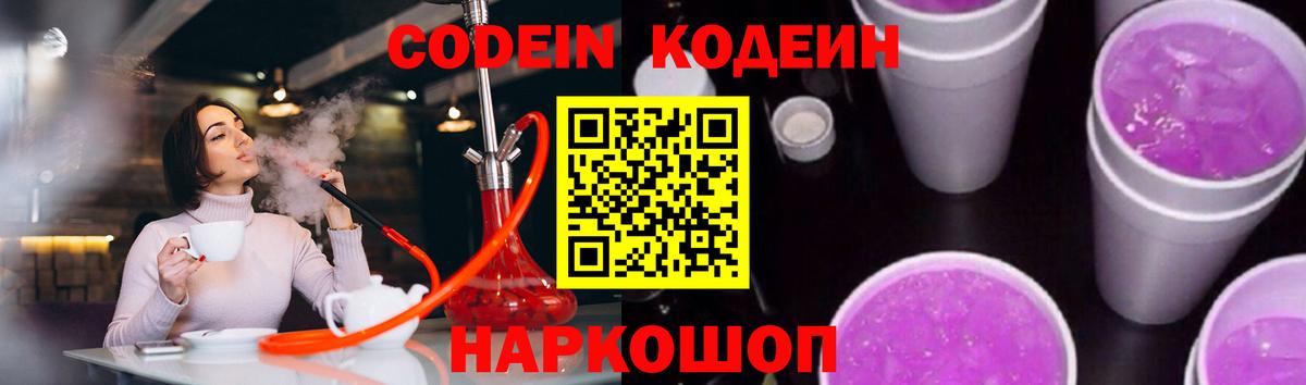Codein Purple Drank Черногорск