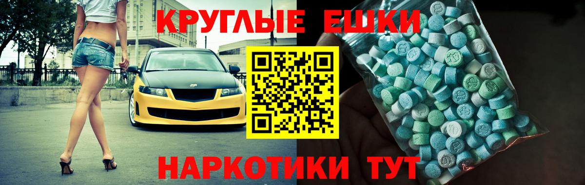 ЭКСТАЗИ 280мг Черногорск